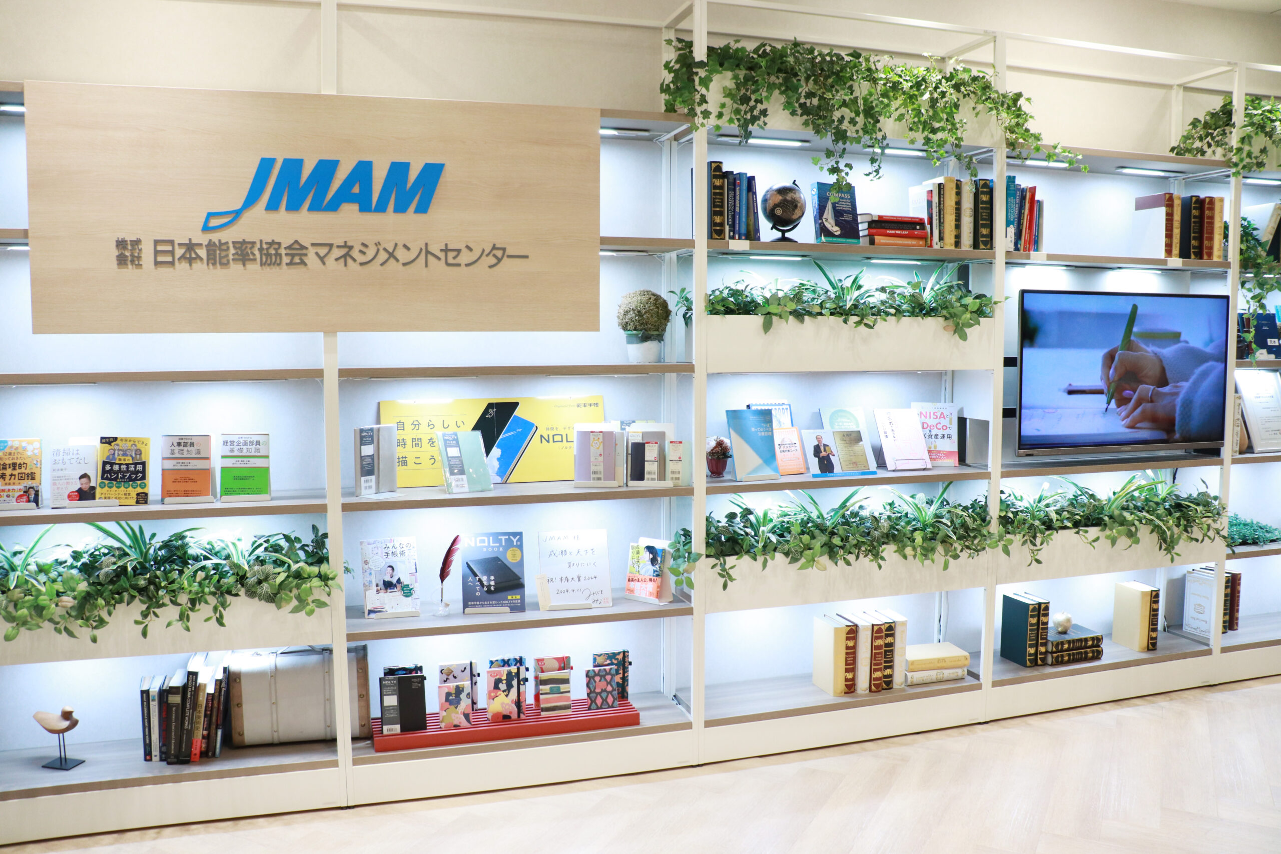 株式会社日本能率協会マネジメントセンター